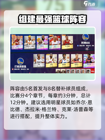 美职篮全明星排位秘籍💥新手必看🔥截图2