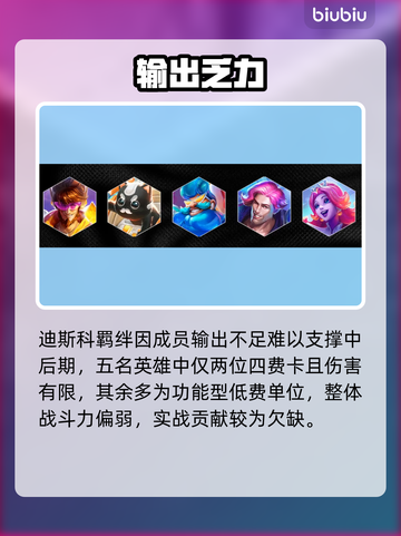 金铲铲迪斯科羁绊神改！🔥截图2