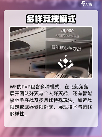 星际战甲手游pvp好玩吗介绍截图2