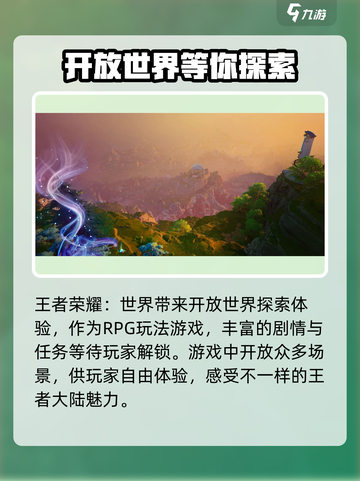 王者荣耀世界是什么类型游戏介绍截图2