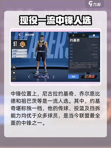 热血美职篮🔥角色排名推荐，玩转游戏就靠它！🏀截图4