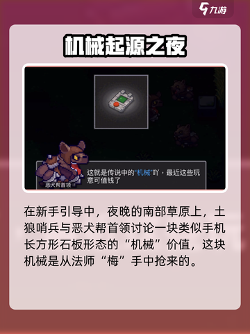 元气骑士前传机械是什么介绍截图2