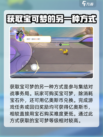 宝可梦大集结🔥轻松获取宝可梦秘籍🎉截图4