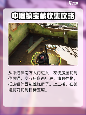 七日世界中途镇探索流程介绍截图2