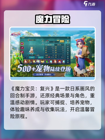 魔力宝贝复兴🔥是回合制吗？🎮截图2