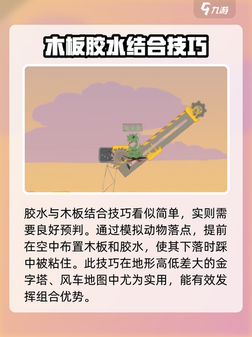 超级鸡马手机版胶水使用技巧介绍截图4