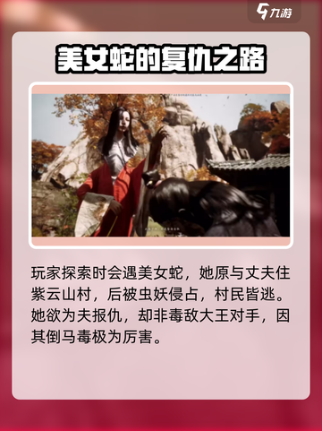 黑神话悟空：紫云山美女蛇竟是如此🔥截图2