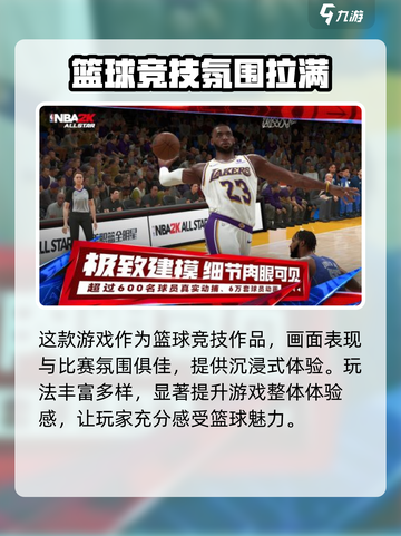 美职篮全明星上线时间是什么时候介绍截图3