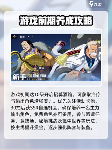 航海王壮志雄心前期攻略介绍截图4