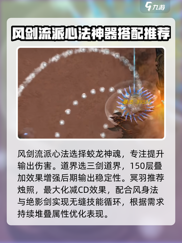 鬼谷八荒🔥风剑流派玩法攻略，手游必看！截图5