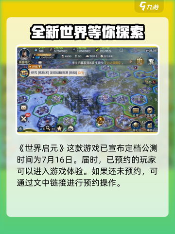 🔥世界启元上线时间曝光！💥游戏迷们千万别错过！🎮截图2