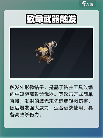 创世战车💥激光武器触发技巧大公开！🔥截图2