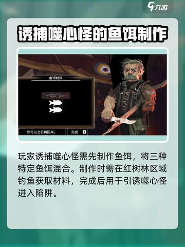 渔帆暗涌手游⚡诱捕噬心怪超全攻略来啦！截图2