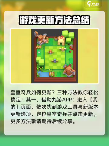皇室奇兵如何更新介绍截图2
