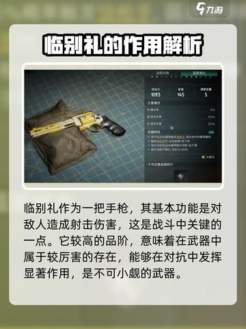 七日世界临别礼武器介绍介绍截图2