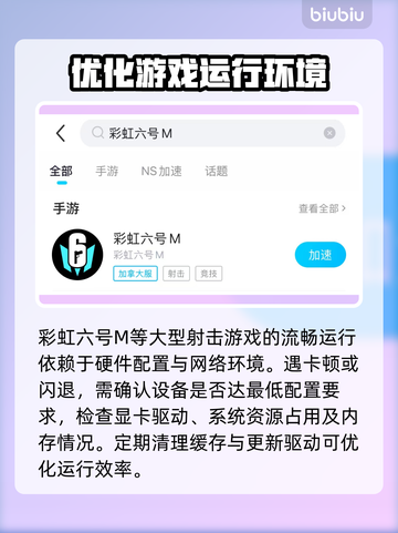 彩虹六号M延迟丢包？❌这几招教你轻松解决！🔥截图2