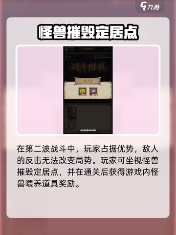 怪兽星球2号定居点怎么打介绍截图5