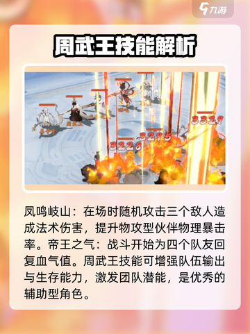 封神幻想世界周武王怎么样介绍截图3