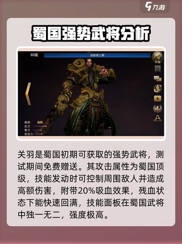 三国诛将录蜀国强力武将有哪些介绍截图3