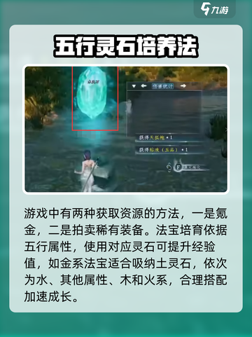 蜀山初章灵石怎么使用介绍截图4