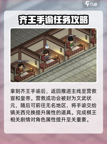 大侠立志传齐王在哪介绍截图4