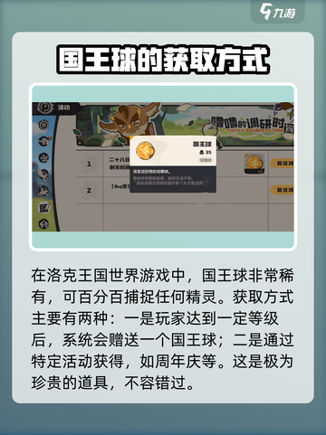 洛克王国世界🔥国王球获取秘籍✨截图2