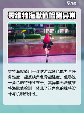 异环维特海默值的用途是什么介绍截图4
