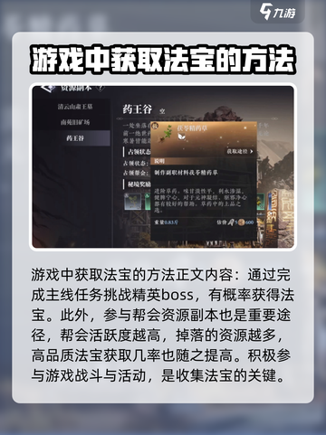 大奉打更人手游法宝怎么获得介绍截图3