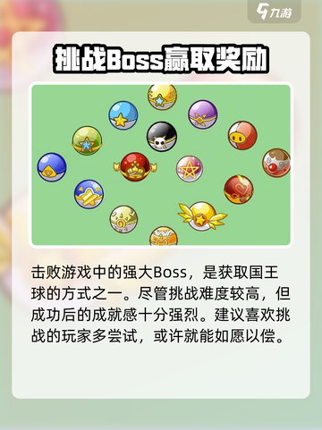 洛克王国世界国王球如何获取介绍截图4