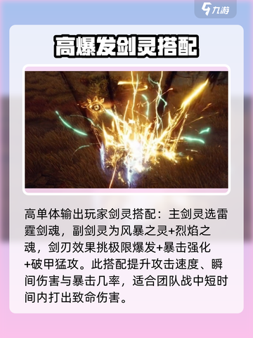 剑灵2🔥剑的剑灵搭配秘籍，快速提升战力！截图4