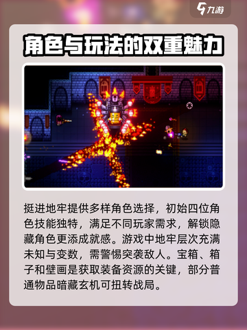 挺进地牢耐玩吗介绍截图3