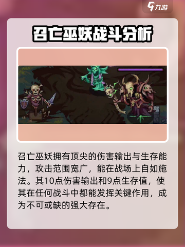 灵能冲击召亡巫妖🔥游戏强度全面解析！截图6