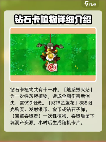 植物大战僵尸杂交版💎钻卡大揭秘！💥截图2