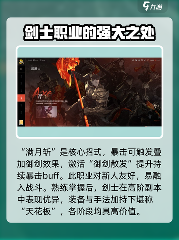 剑灵2哪个职业强介绍截图3