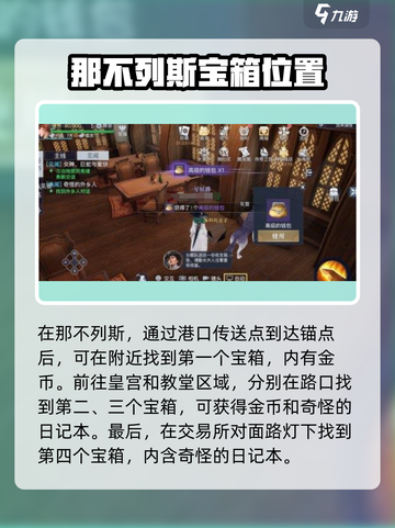 黎明之海那不勒斯隐藏宝物🔥超全触发攻略来啦！截图2