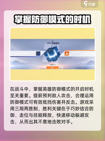 星之破晓防御模式介绍介绍截图4