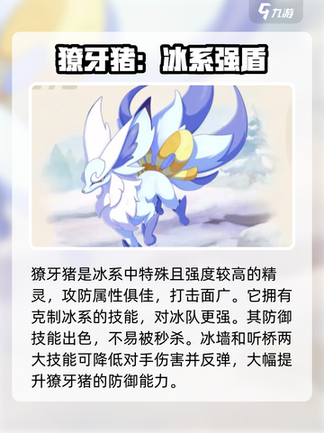 洛克王国🔥冰系精灵全揭秘！❄截图6