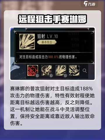 银与绯：赛琳娜强度爆表🔥角色分析来了！截图2
