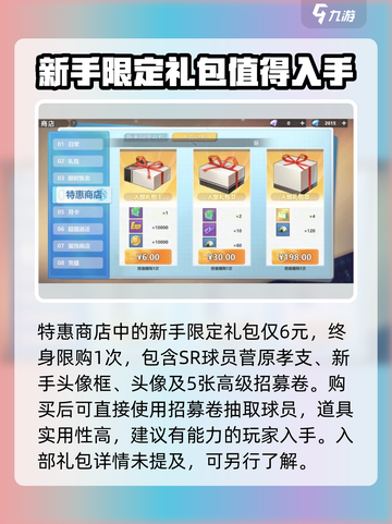 排球少年手游特惠商店🔥超值折扣等你来抢！截图2
