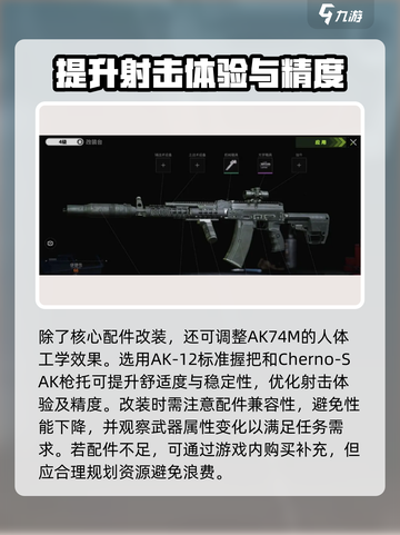 萤火突击🔥AK74M改枪任务全流程揭秘！轻松搞定改枪✨截图4