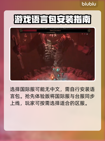 流放之路2❌中文？快速解决教程🔥截图3