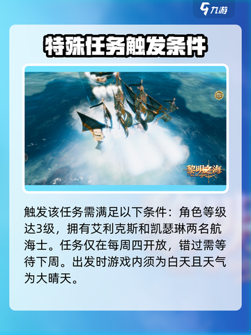 黎明之海浪漫任务🔥圣乔治日触发方法大公开！🎮截图2