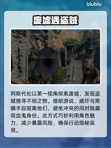 博德之门3废墟通关秘籍，速来🔥截图2