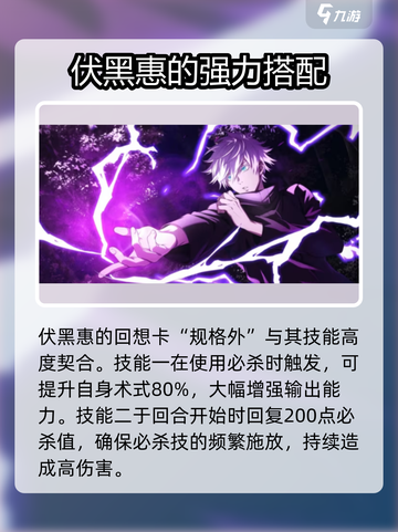 咒术回战手游角色回想卡选哪个介绍截图3