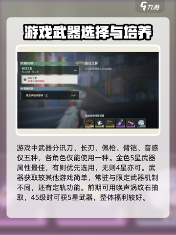 鸣潮⚡武器池机制全揭秘！必看🔥选对装备轻松上分✨截图4