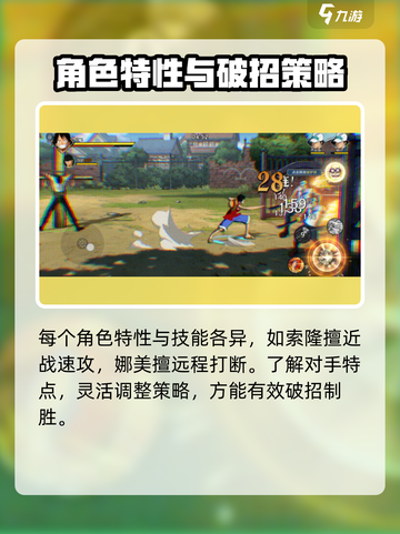 航海王壮志雄心破招介绍介绍截图4