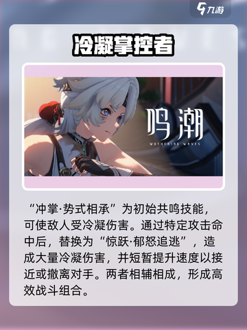 鸣潮凌阳是狻猊吗介绍截图4