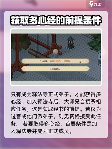 《大侠立志传》多心经获取攻略💥🔥截图3