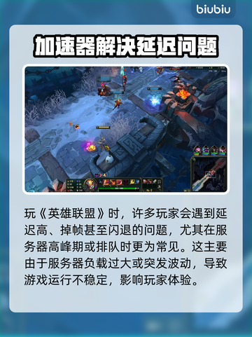 🎮LOL延迟高？秒变大神🔥截图2