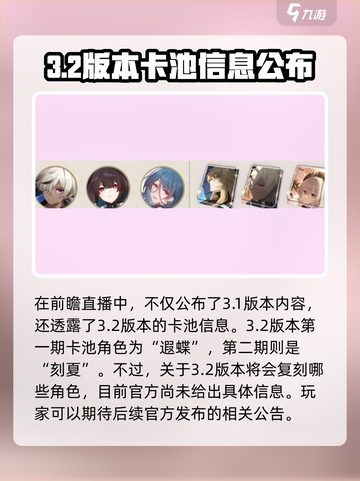 崩坏星穹铁道3.1复刻角色有哪些介绍截图4
